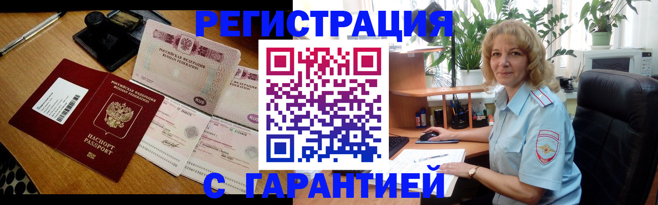 прописка штамп в Шарыпово